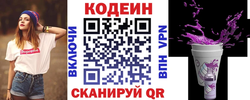Кодеиновый сироп Lean напиток Lean (лин)  Зверево 